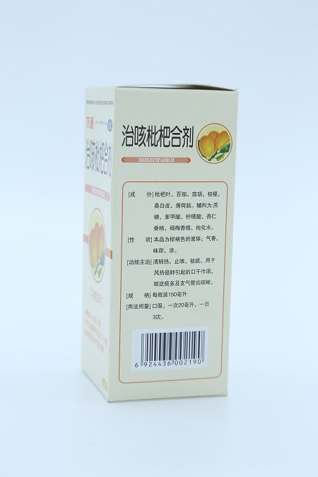 止咳枇杷合剂