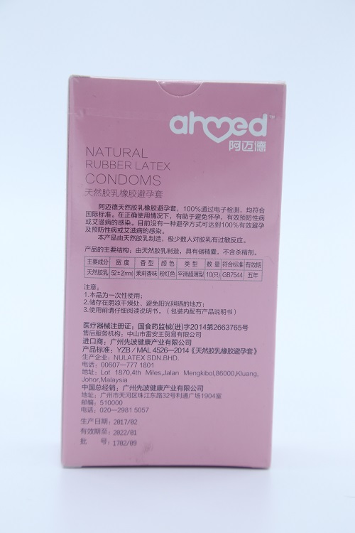 阿迈德超滑倍润