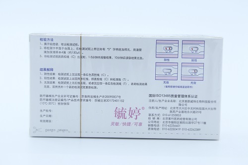 毓婷早早孕快速检测卡